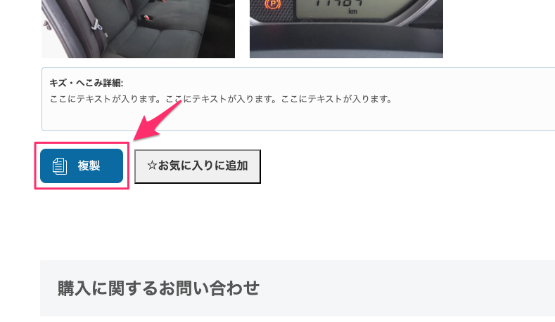 複製ボタン